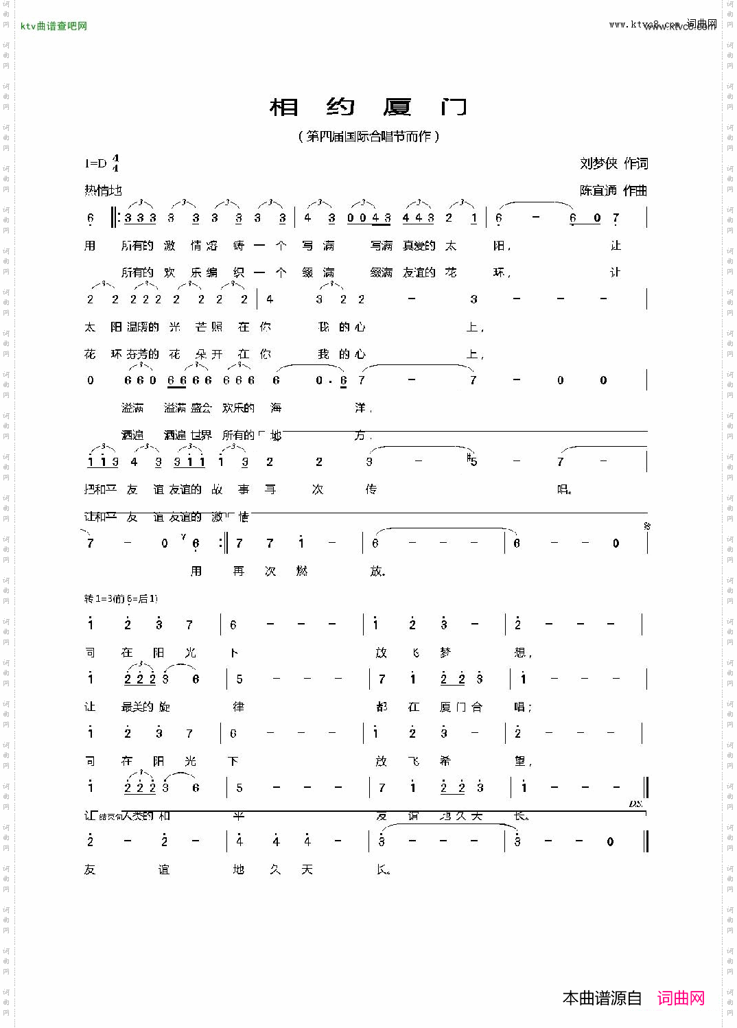 相约厦门
