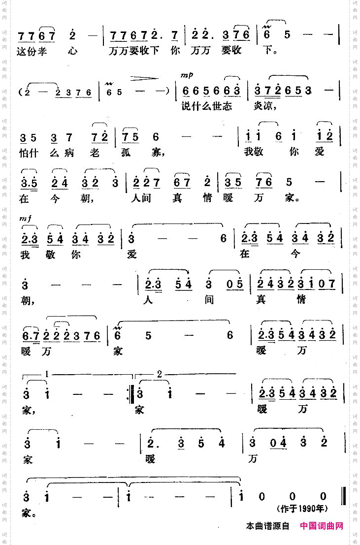 人间真情暖万家