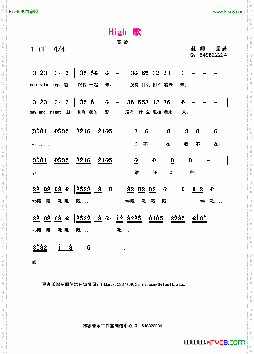 high歌黄龄原版简谱韩凛译谱