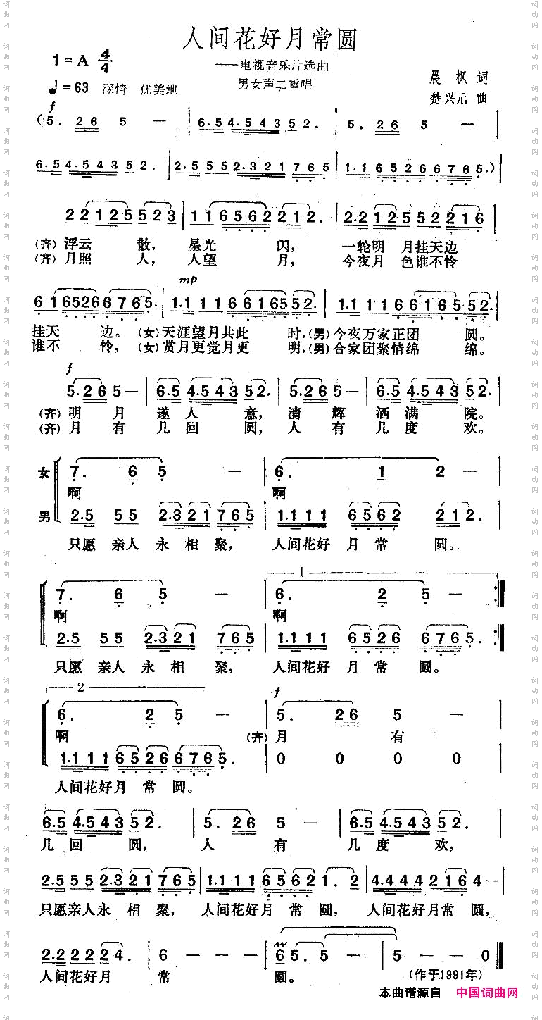 人间花好月常圆