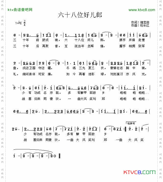六十八位好儿郎