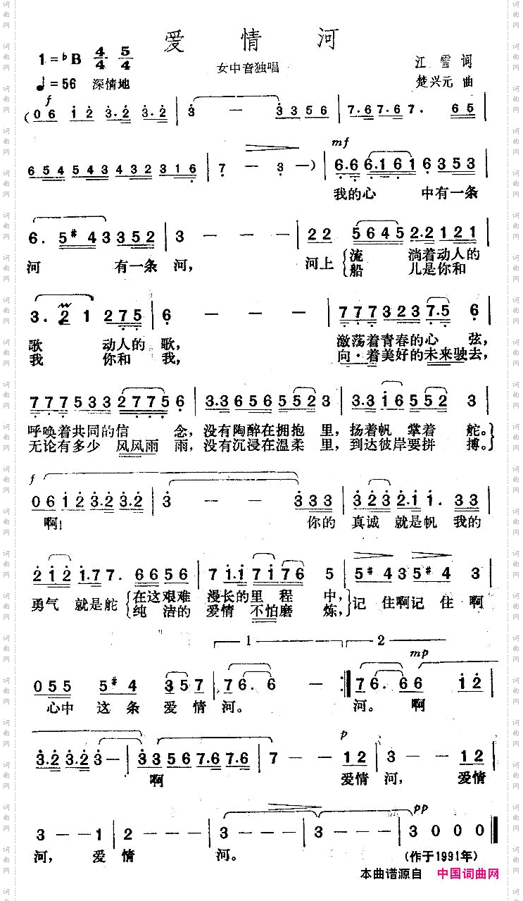 爱情河
