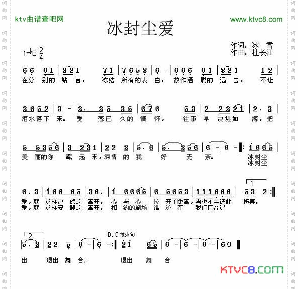 冰封尘爱