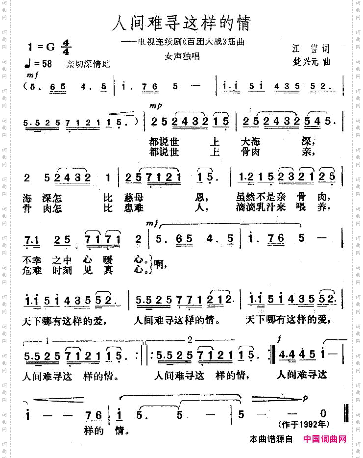 人间难寻这样的情_电视剧《百团大战》插曲