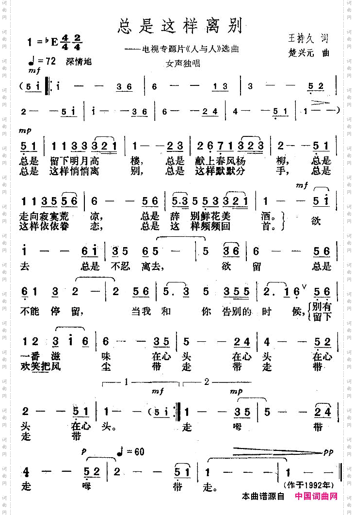 总是这样离别