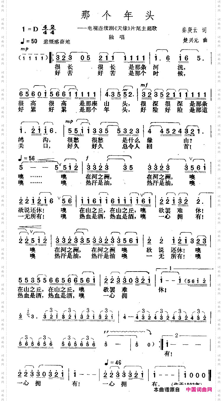 那个年头电视剧《天缘》片尾主题歌