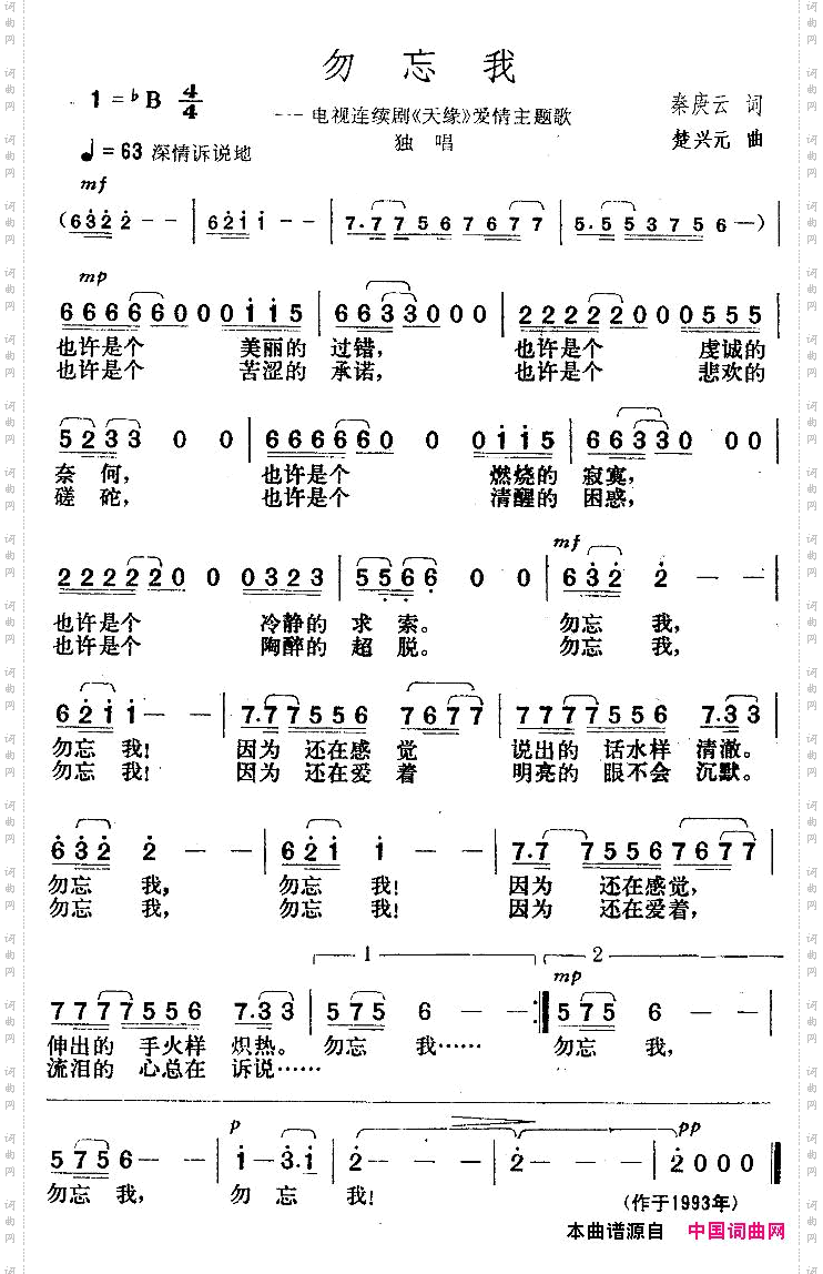 勿忘我电视剧《天缘》插曲