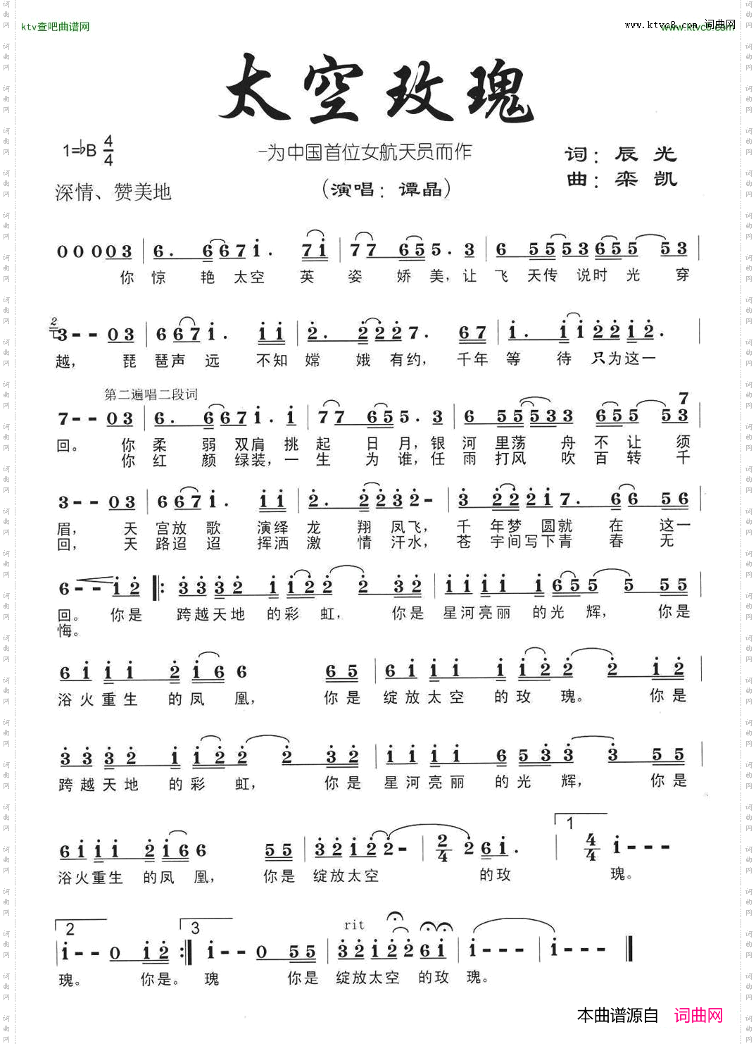 太空玫瑰