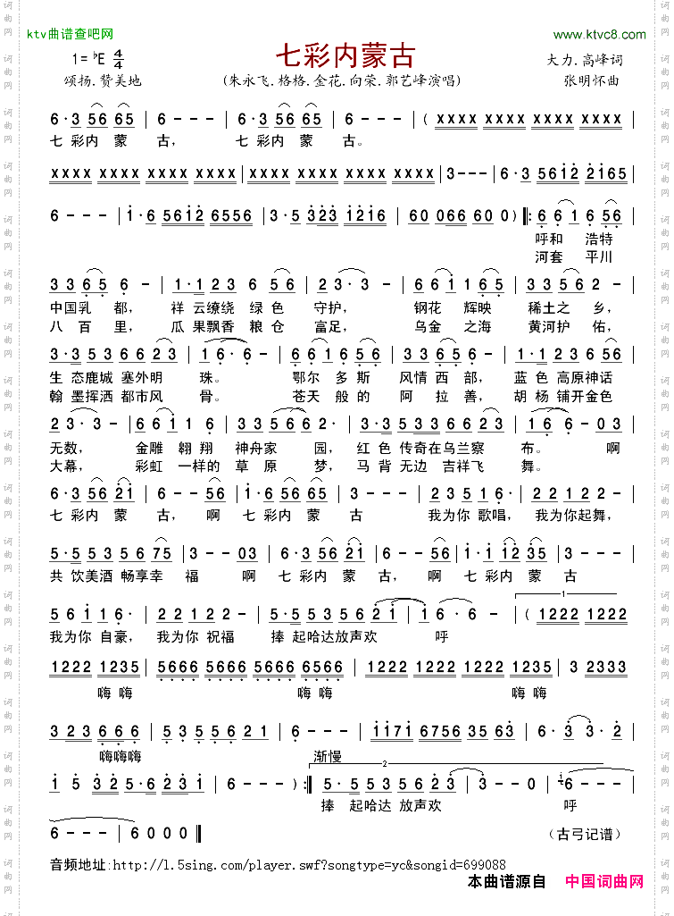 七彩内蒙古