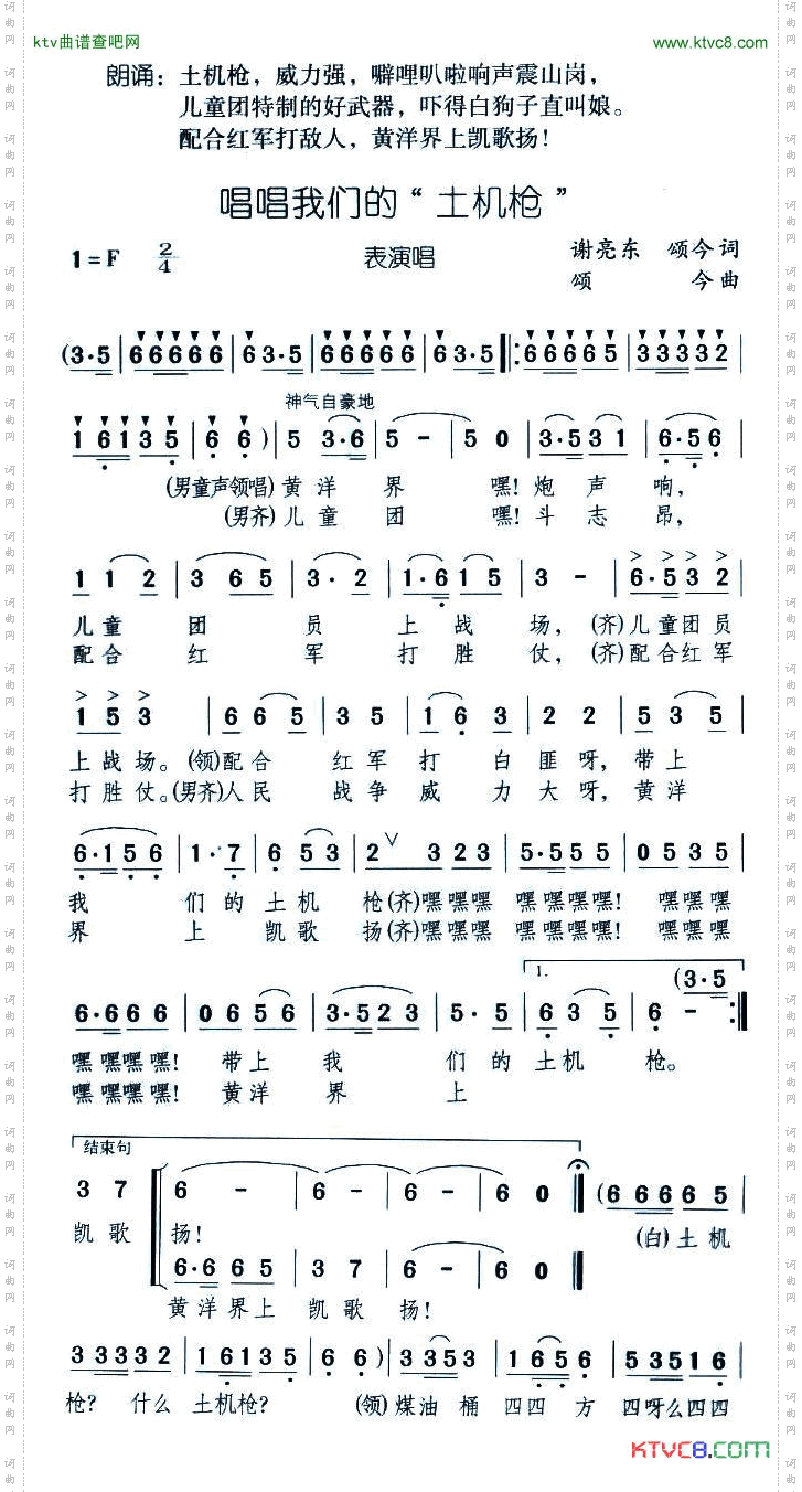 唱唱我们的土机枪