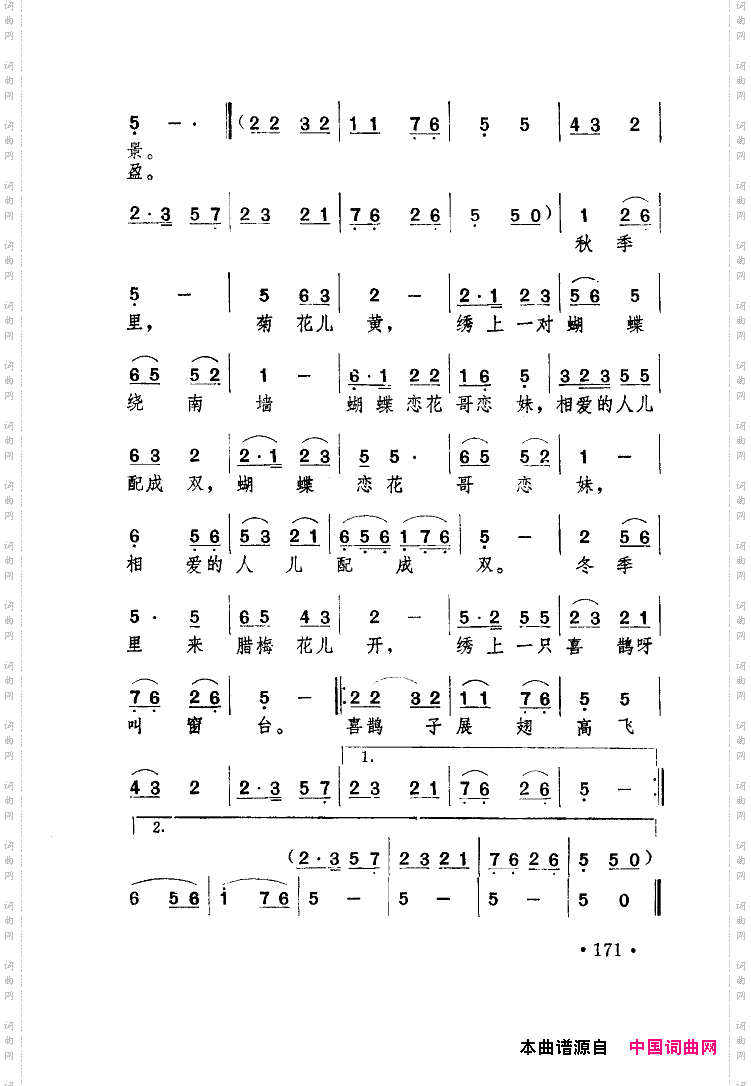 四季绣花