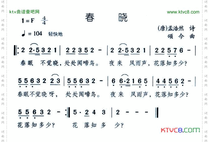 春晓颂今作曲版