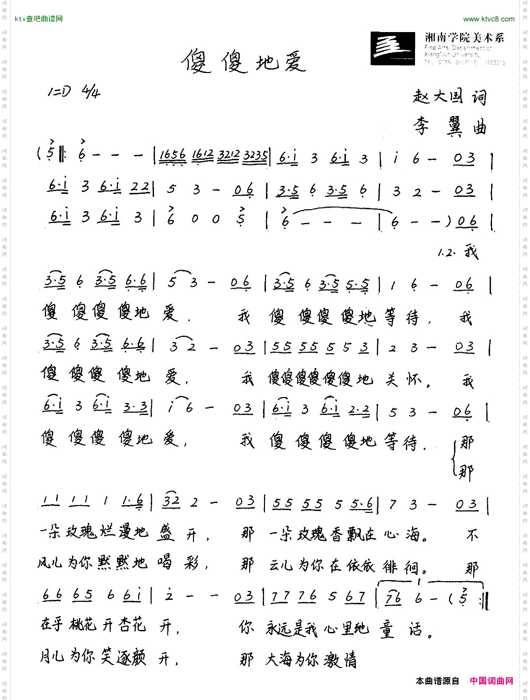 傻傻的爱