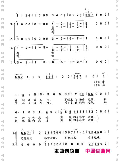 四个非常过硬歌