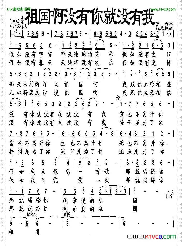 祖国啊没有你就没有我