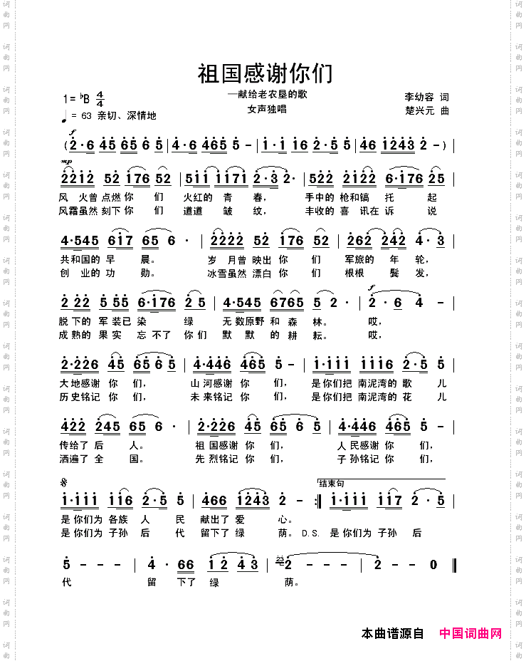 祖国感谢你们—献给老农垦的歌