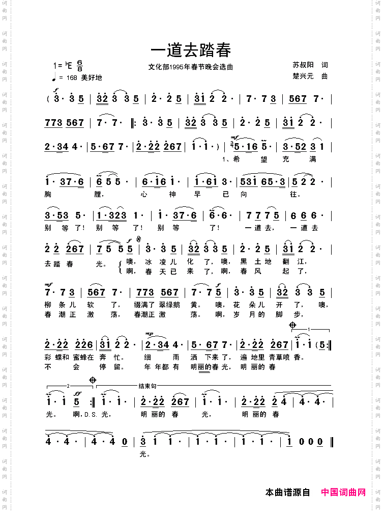 一道去踏春