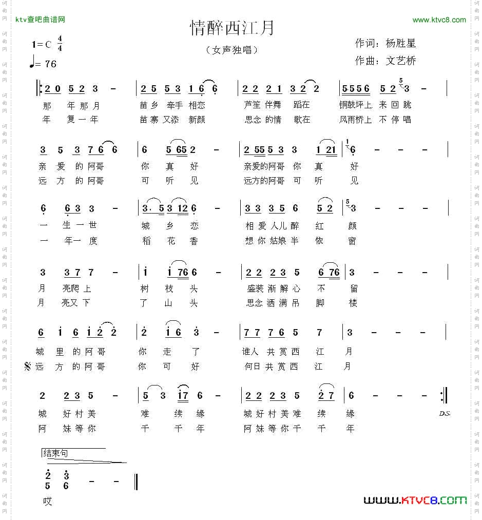 情醉西江月