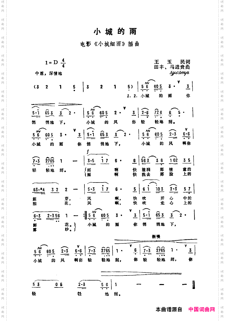 小城的雨