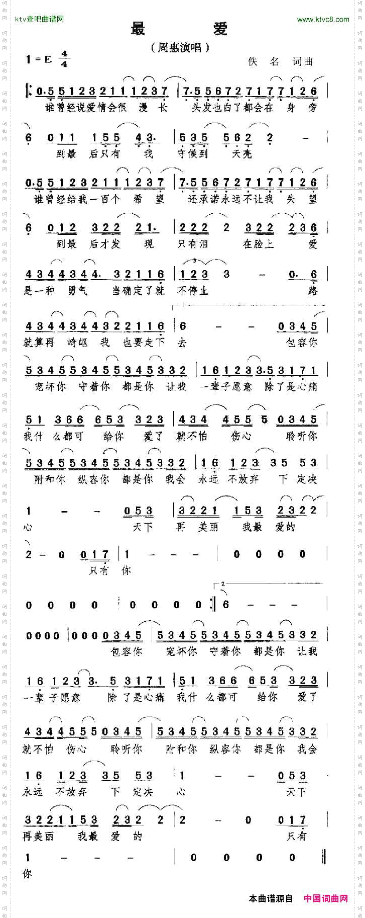 最爱周惠演唱版