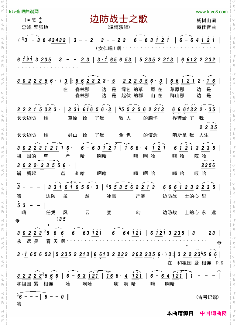 边防战士之歌