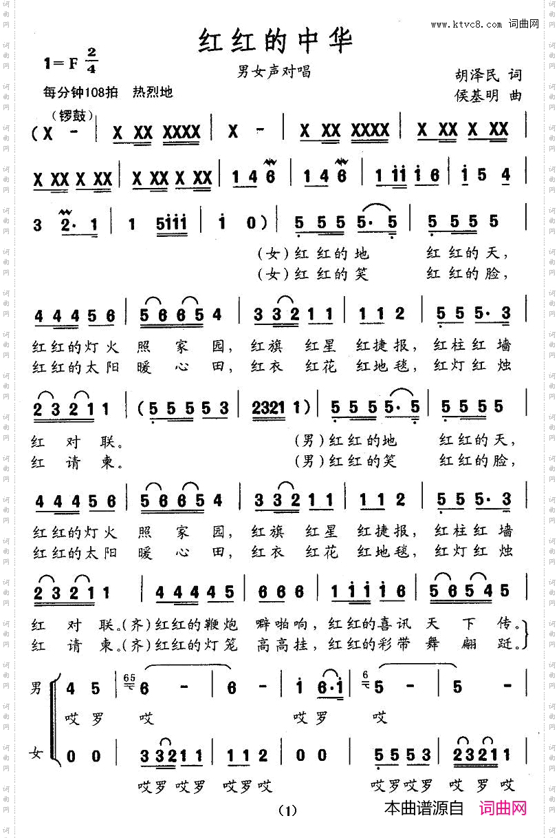 红红的中华（男女声对唱）