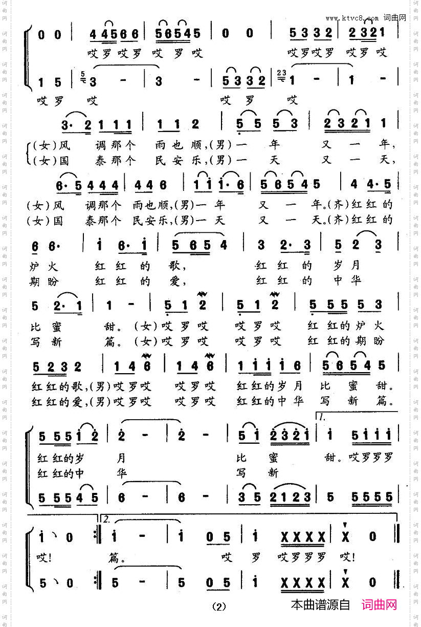 红红的中华（男女声对唱）