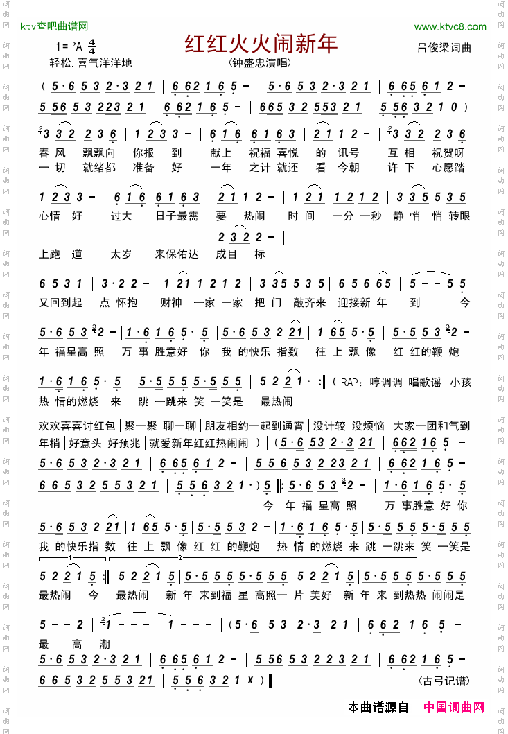 红红火火闹新年
