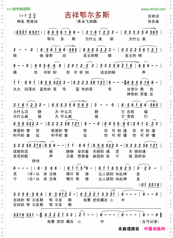 吉祥鄂尔多斯