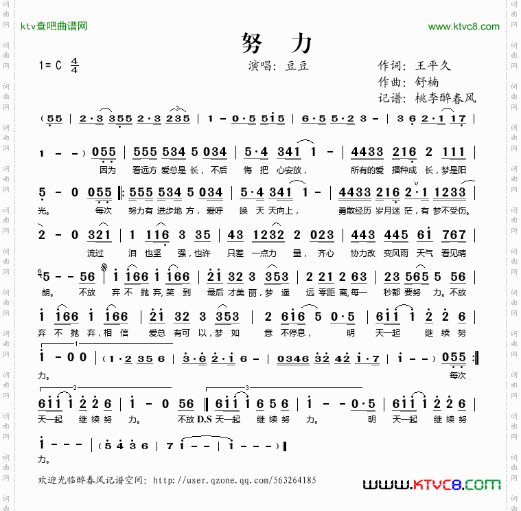 努力