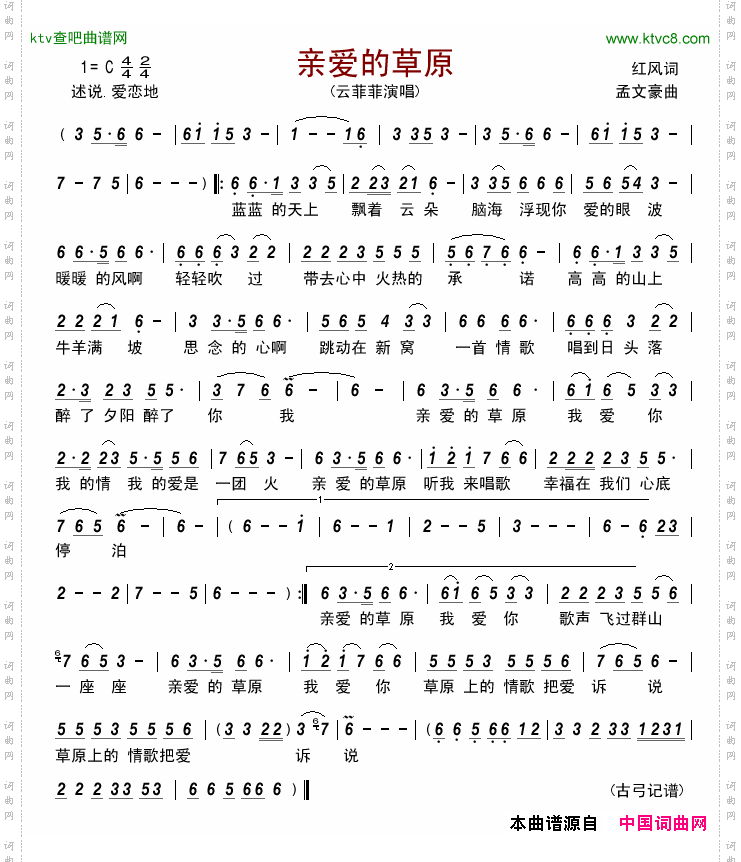 亲爱的草原