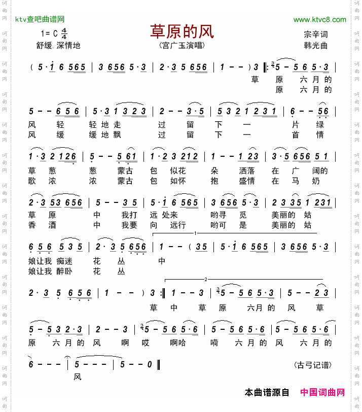 草原的风