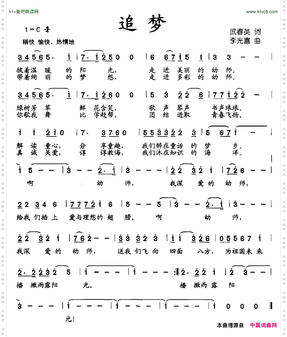 追梦武春英词李光喜曲