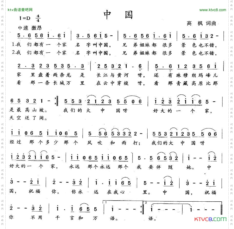 中国高枫词曲