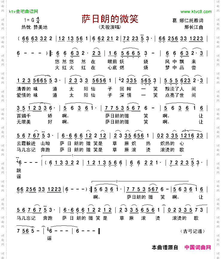 萨日朗的微笑