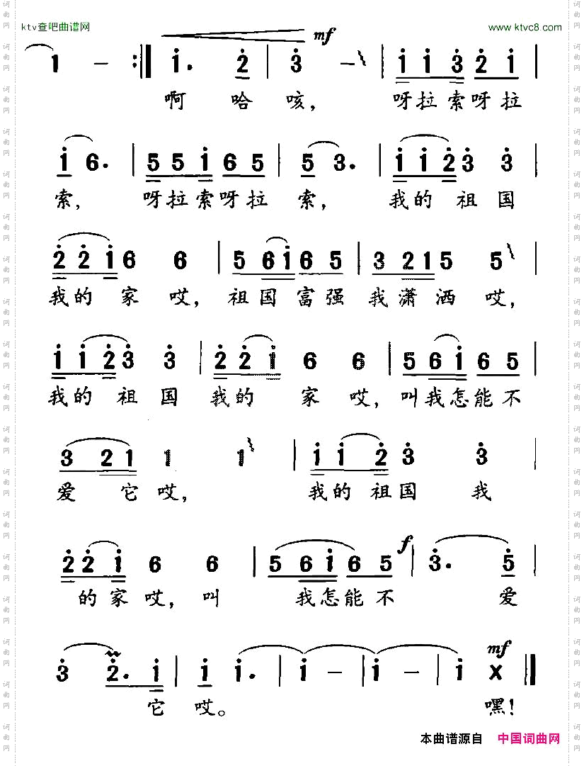 我的祖国我的家孙新凯词梁安生曲