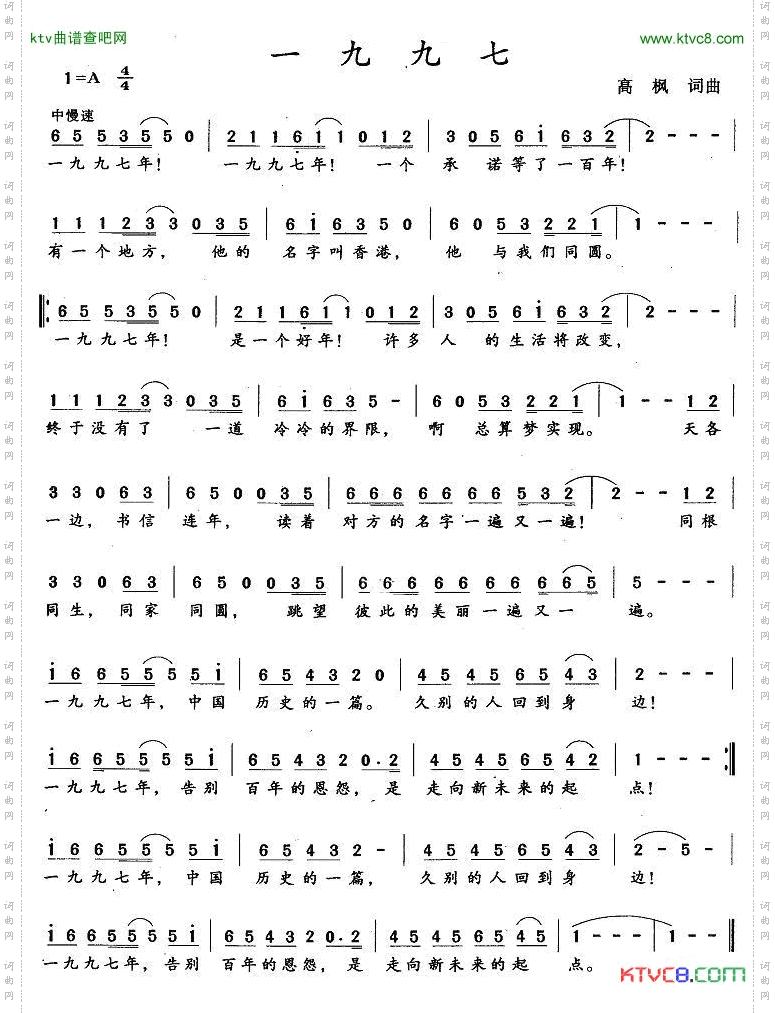 一九九七高枫词曲