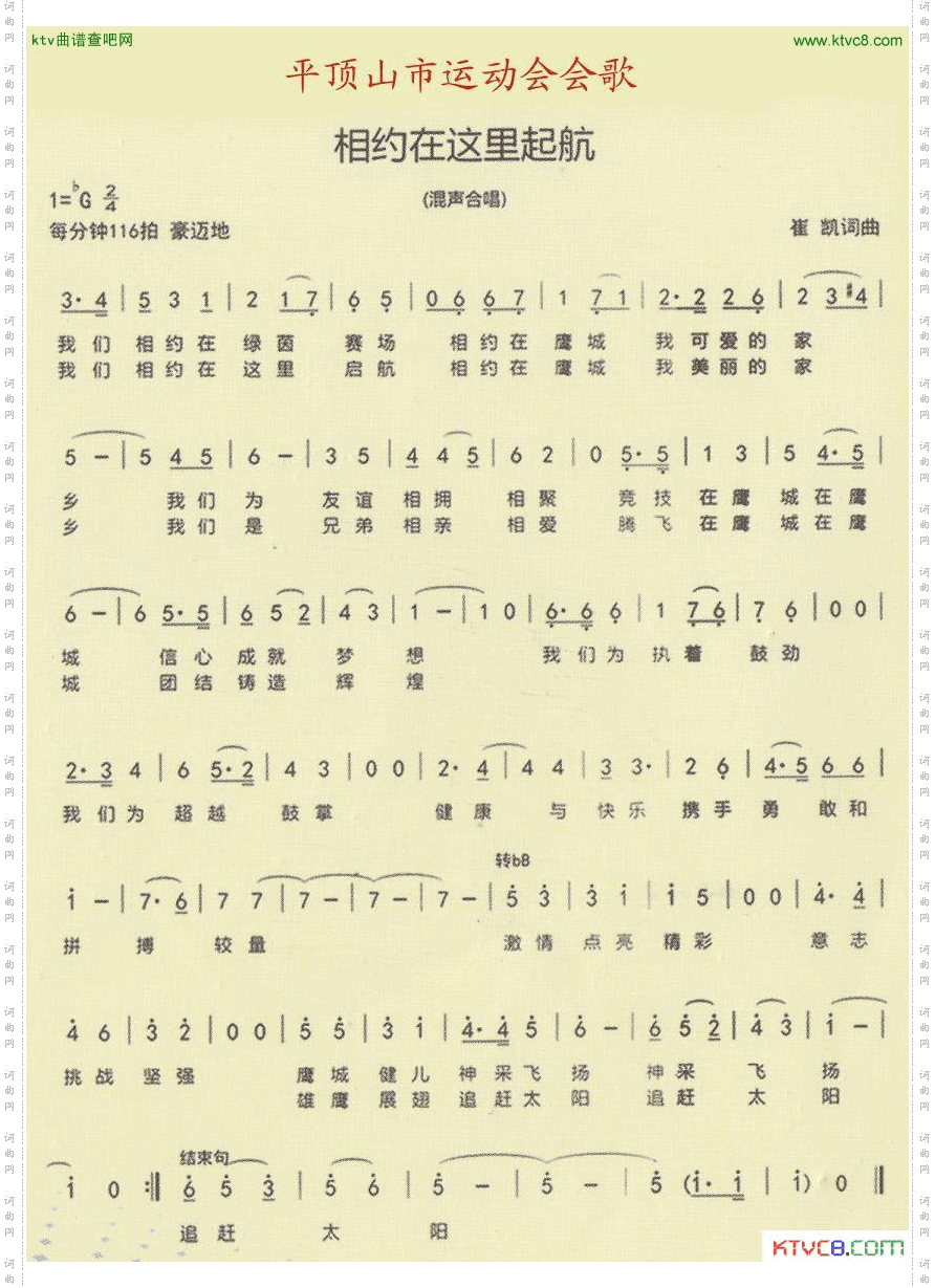 相约在这里起航_平顶山市运动会会歌