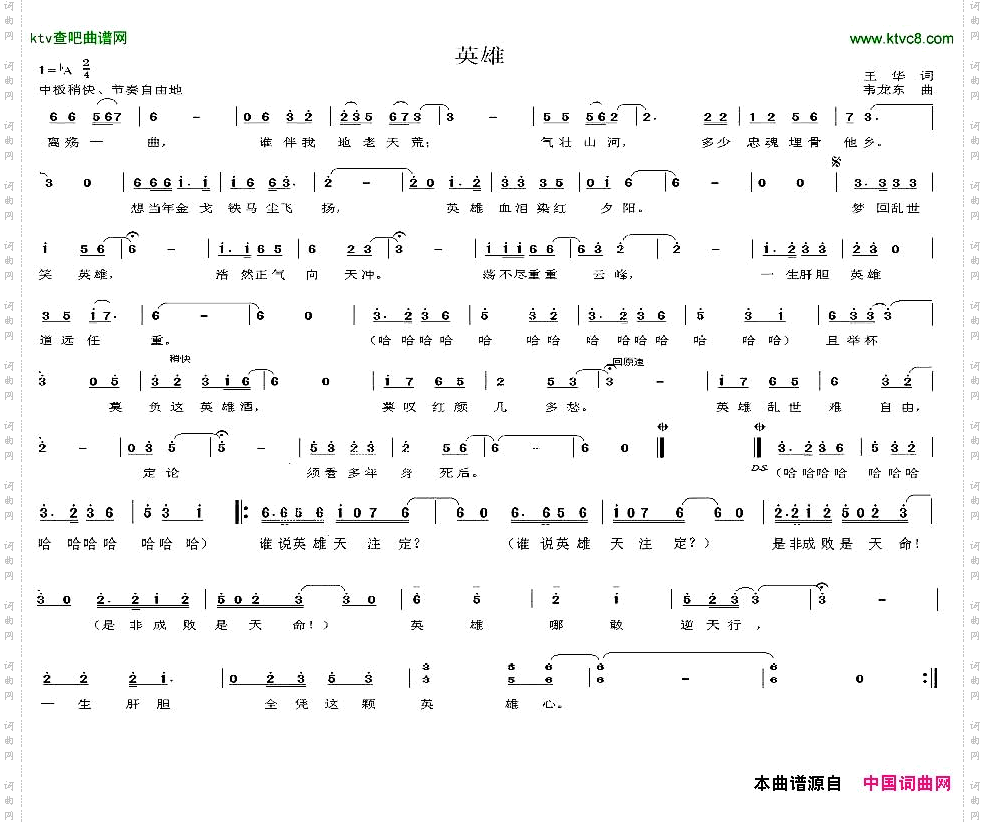 英雄王华词韦龙东曲