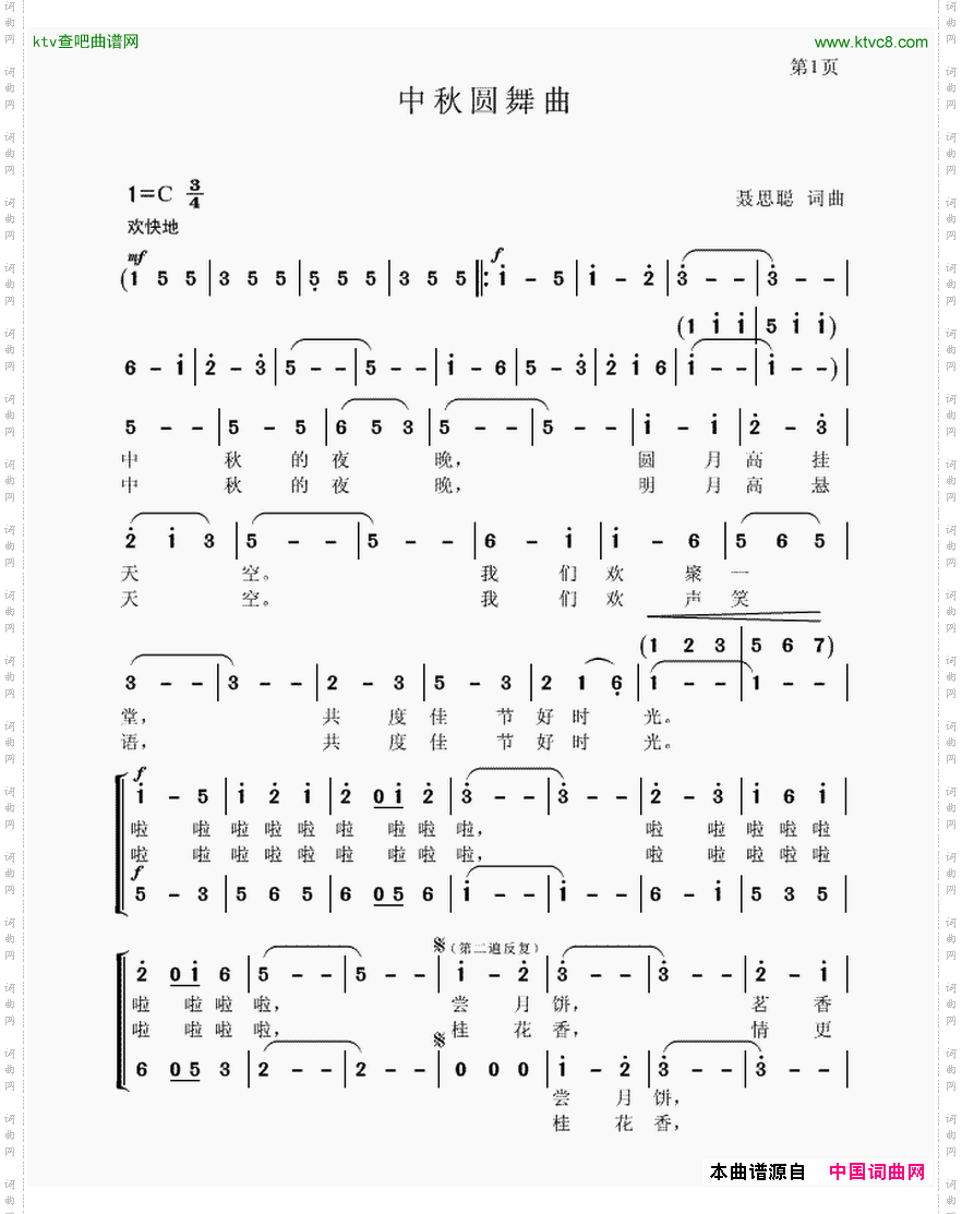 中秋圆舞曲