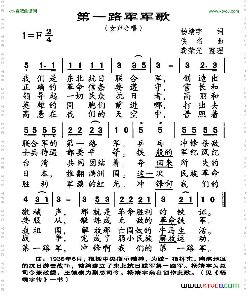 第一军军歌