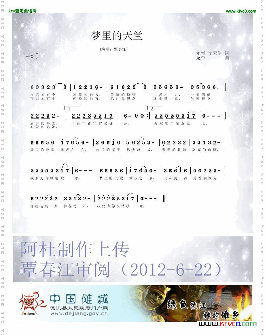 梦里的天堂