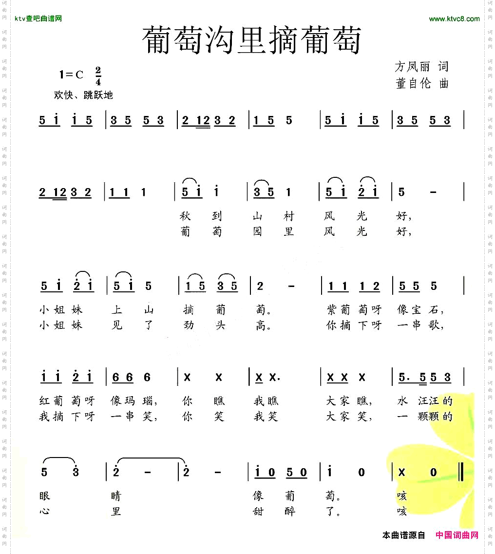 葡萄沟里摘葡萄