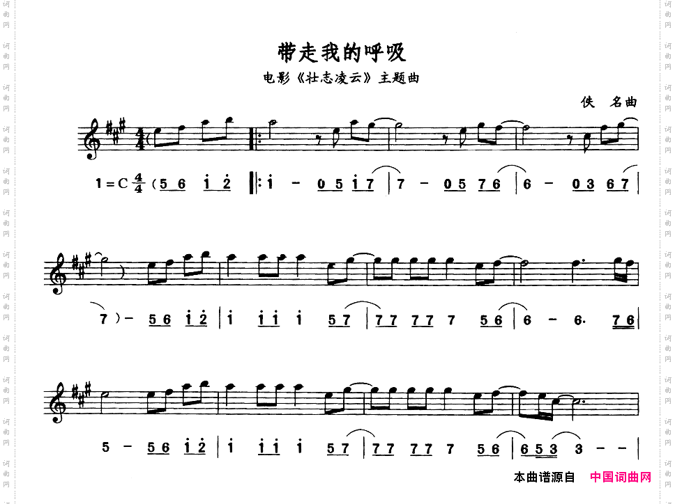 带走我的呼吸简线合谱