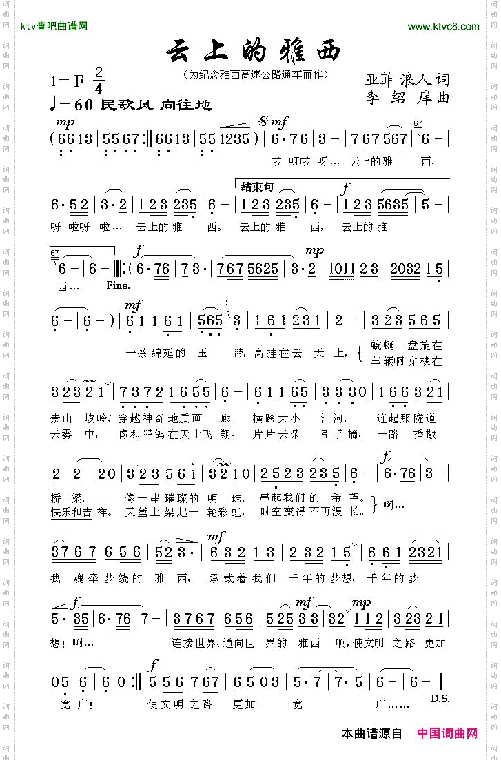 云上的雅西