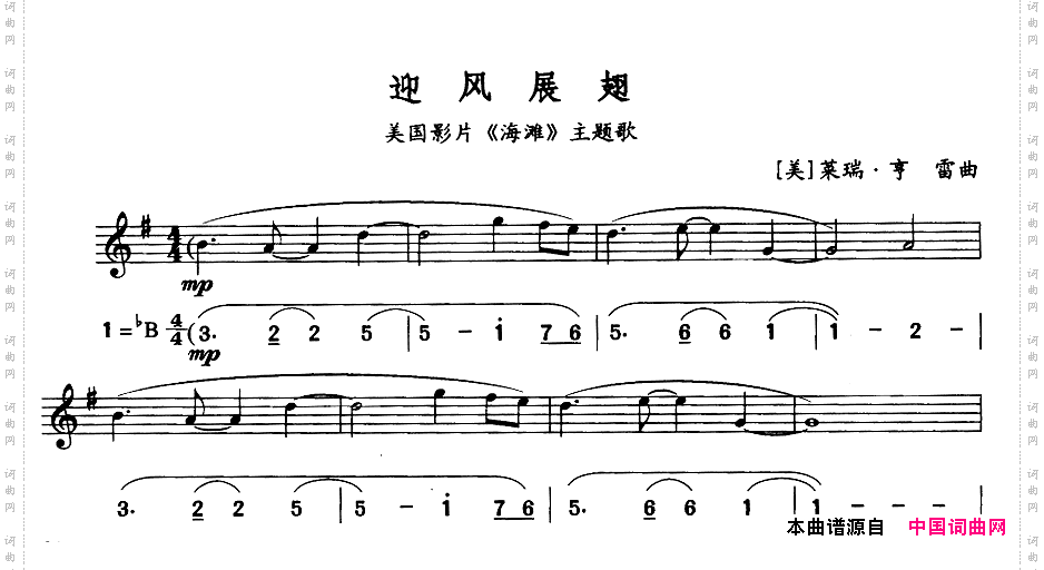 迎风展翅简线合谱
