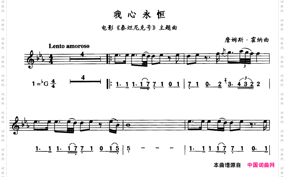 我心永恒简线合谱
