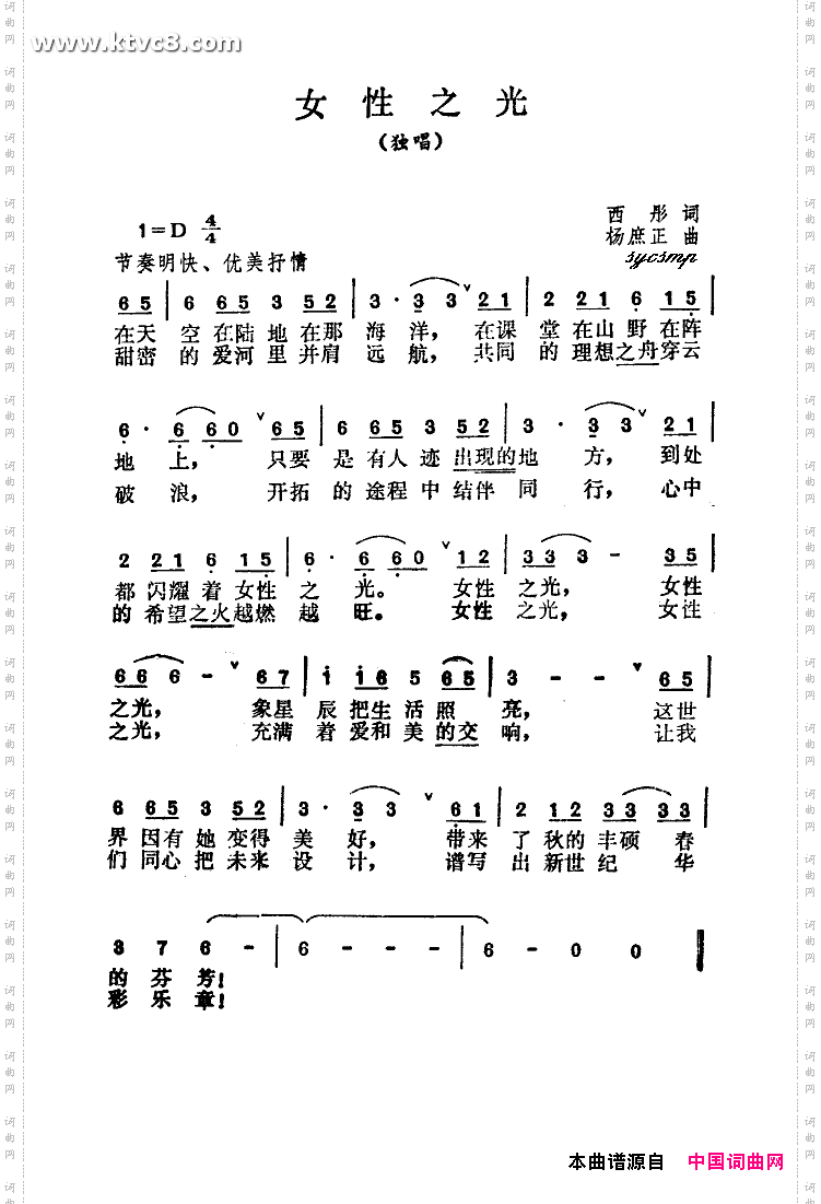 女性之光