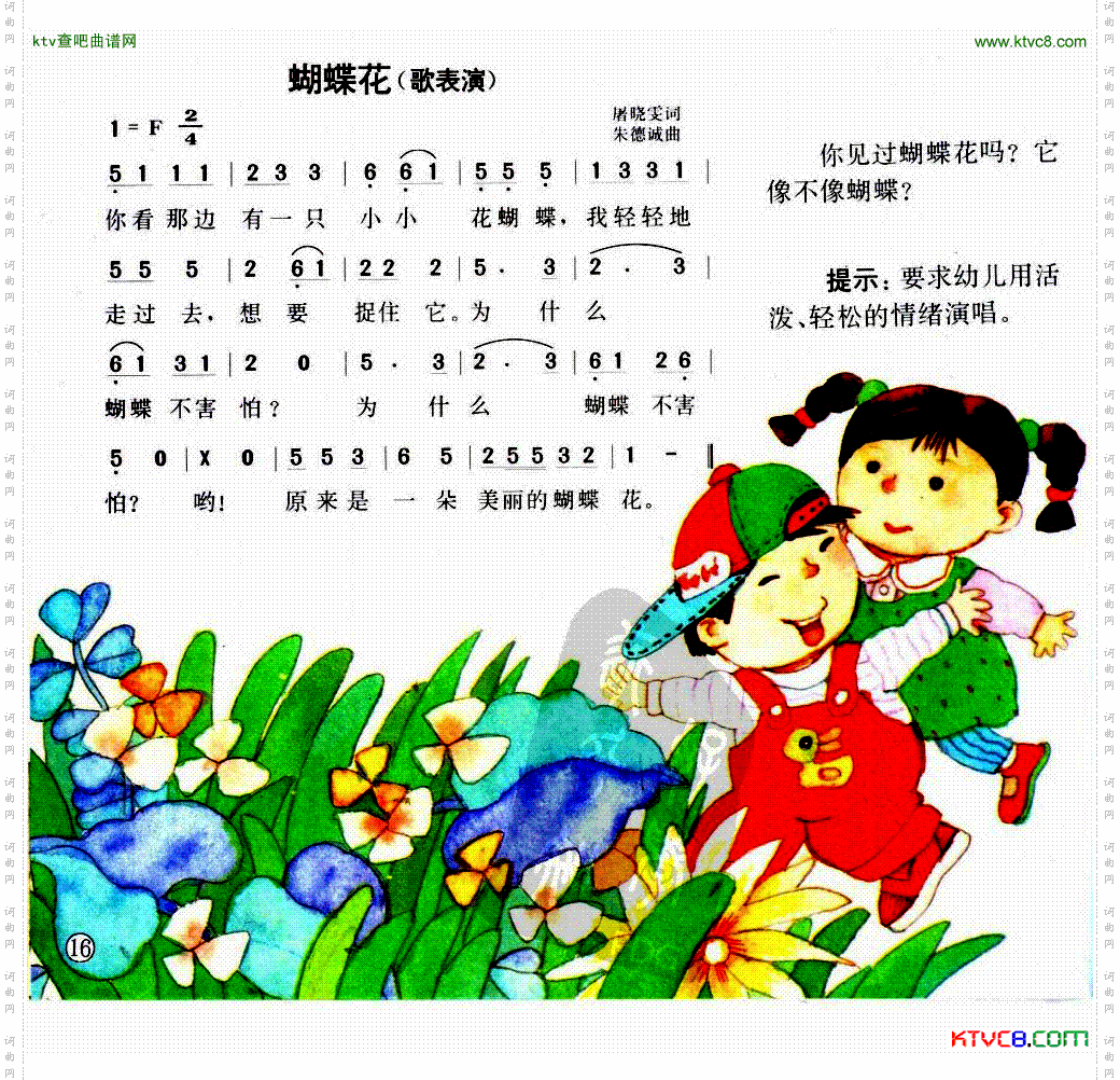蝴蝶花