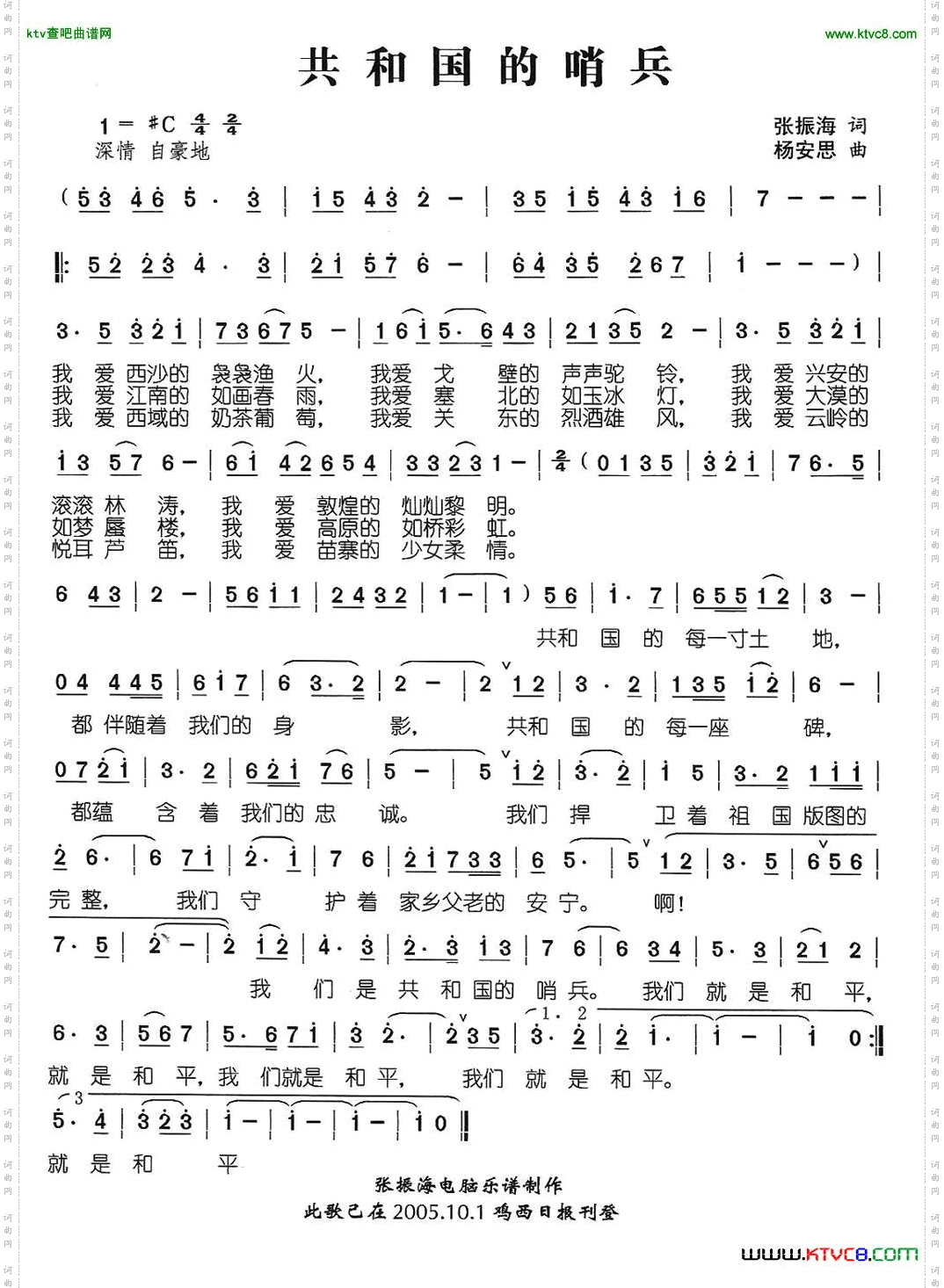 共和国的哨兵